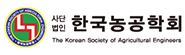 한국농공학회